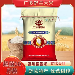 2025新米 舒兰产地直发 深山沟福稻 原粮中科发5号稻香大米10斤装
