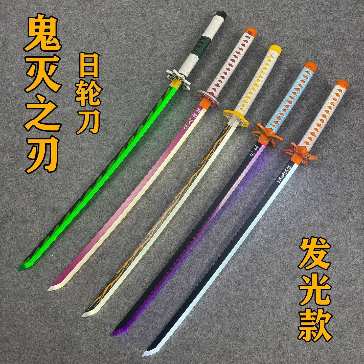 鬼灭之刃刀武士刃日轮刀发光刀LED刀跨境外贸动漫刀cos道具玩具刀,模玩/动漫/周边/娃圈三坑/桌游,COSPLAY配件/道具/人偶服,淘宝优惠券,粉丝福利购,淘宝优惠卷