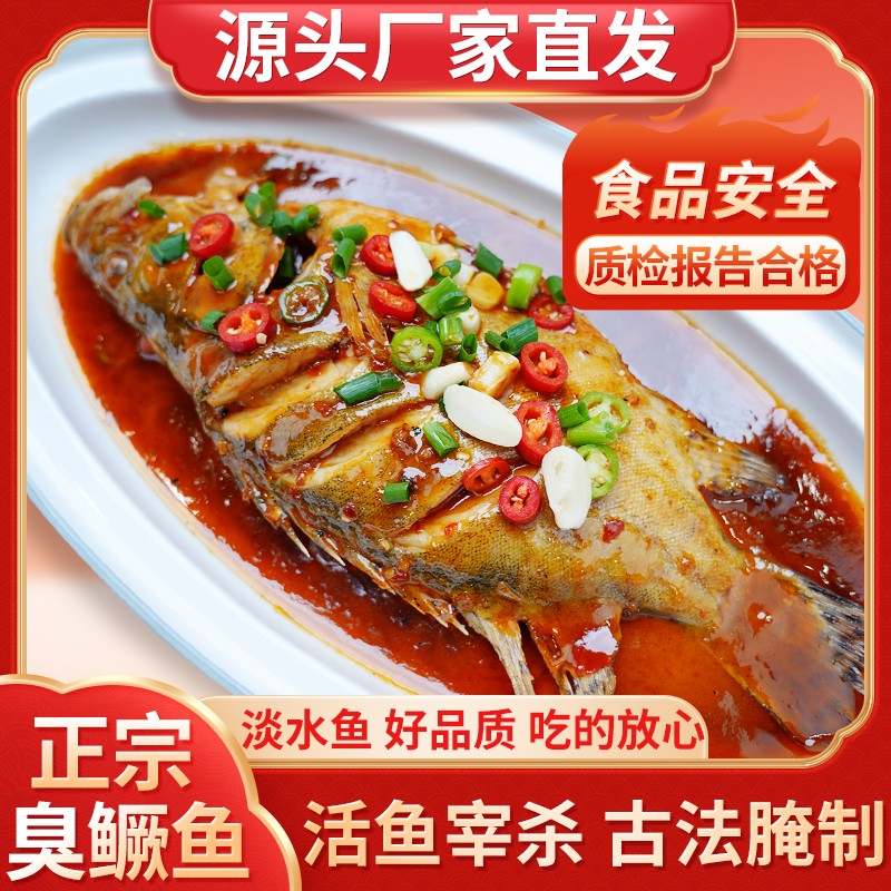 宏村专享黄山臭鳜鱼2条（带包装8-9两/条）净膛去鳃家常款