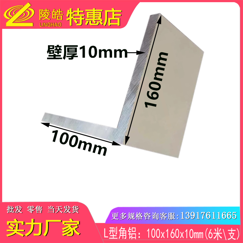 不等边角铝160*100*10mm铝合金角铝 工业角铝 6063角铝 氧化角铝