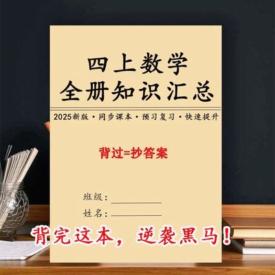 新2025年四年级上册语数英期中期末全册常考高频知识汇总预习复习