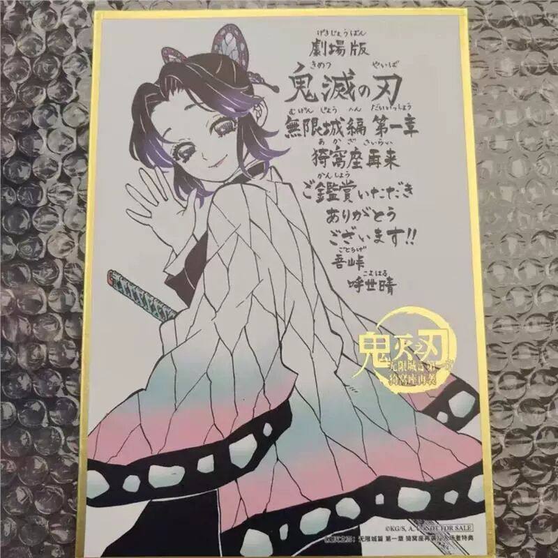 鬼灭之刃剧场版无限城篇 蝴蝶忍特典色纸,模玩/动漫/周边/娃圈三坑/桌游,动漫徽章/立牌,淘宝优惠券,粉丝福利购,淘宝优惠卷
