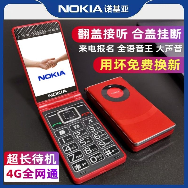 诺基亚正品老人翻盖手机超长待机大屏大字大声音一键呼叫全网通4G