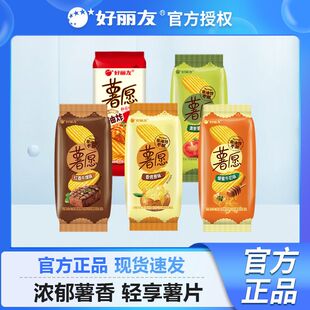 [好丽友]薯愿薯片20包688g混合原味番茄味休闲零食解馋箱装小包装