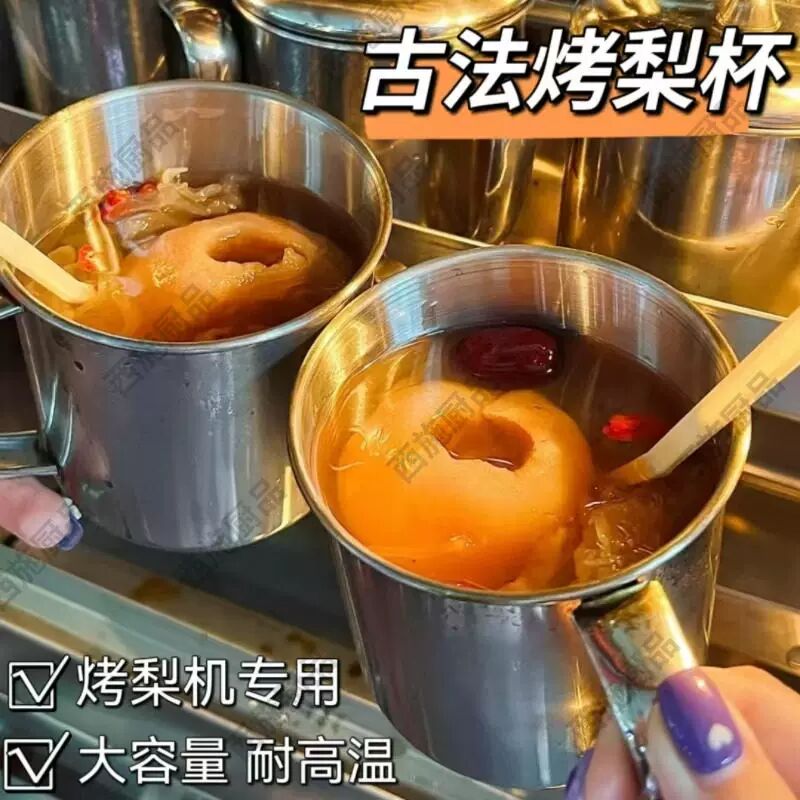 烤梨专用杯不锈钢带盖商用耐高温鲜炖冰糖雪梨茶缸子小吊梨汤摆摊