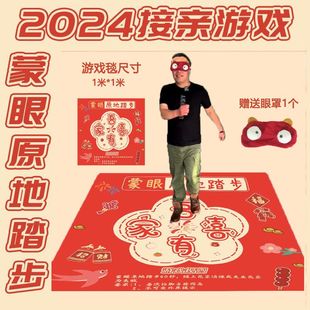 原地踏步游戏道具接亲整蛊小游戏婚礼新郎拦门堵门蒙眼原地踏步走
