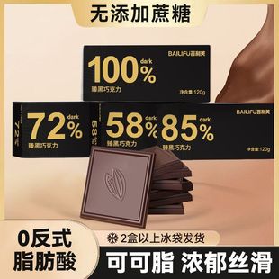 黑巧克力可可脂礼盒装百分之百多浓度健身饱腹代餐运动健康零食