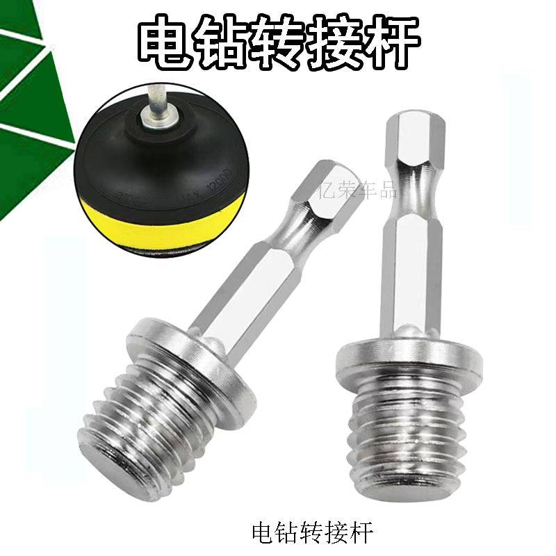 手电钻转角磨机连接杆切割打磨抛光自粘盘转换接头六角柄螺丝配件