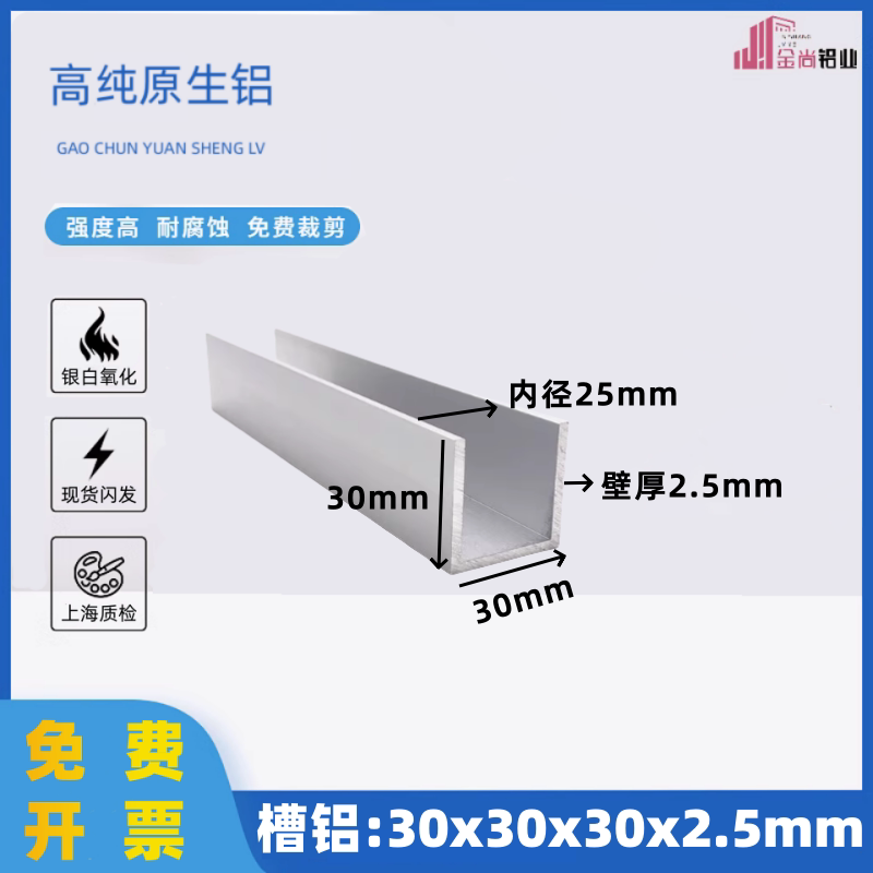 铝合金U型槽30*30*2.5内径25mm铝合金u槽包边导轨型材铝合金u型条