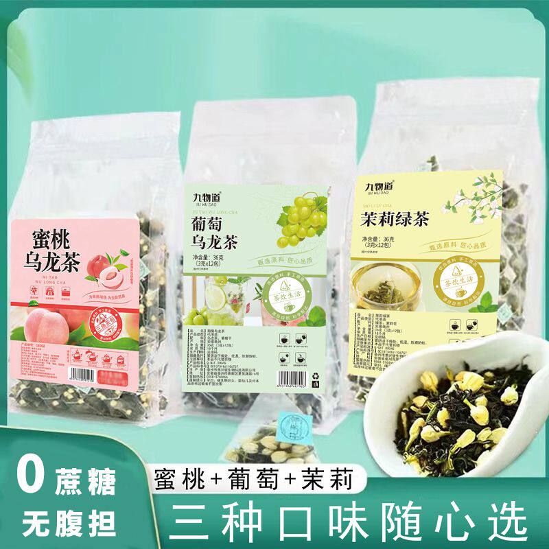 茉莉绿茶蜜桃乌龙茶包花茶组合养生茶水蜜桃水果果粒花茶12包一袋