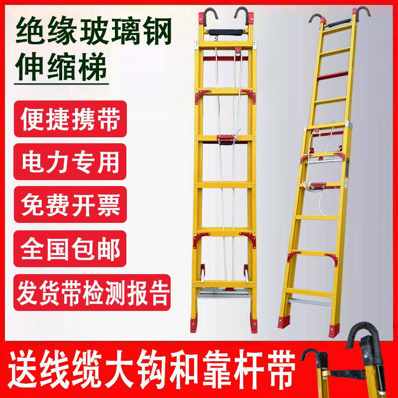 加厚绝缘玻璃钢伸缩电力专用爬梯环氧树脂国网南网安全便捷携带梯