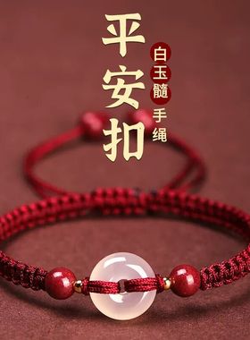 平安扣红绳手链编织绳女生和田玉本命年朱砂手串马年红色好运手绳