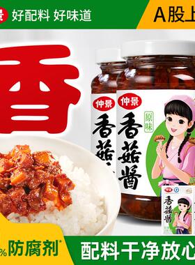 招牌仲景香菇酱大颗粒香菇营养夹馍拌面下饭酱230克2瓶 DSP