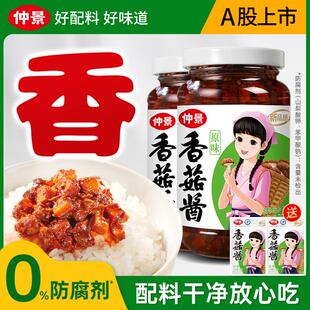 招牌仲景香菇酱大颗粒香菇营养夹馍拌面下饭酱230克2瓶DSP