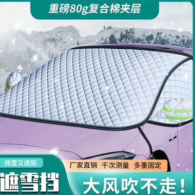 盛贝汽车牛津布遮雪挡遮阳特厚新三窗雪罩四季通用车型防风牢固