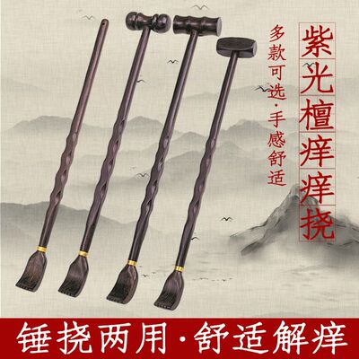 痒痒挠抓背器年轻人紫光檀乌木质痒痒挠实木檀木不求人老头乐 敲