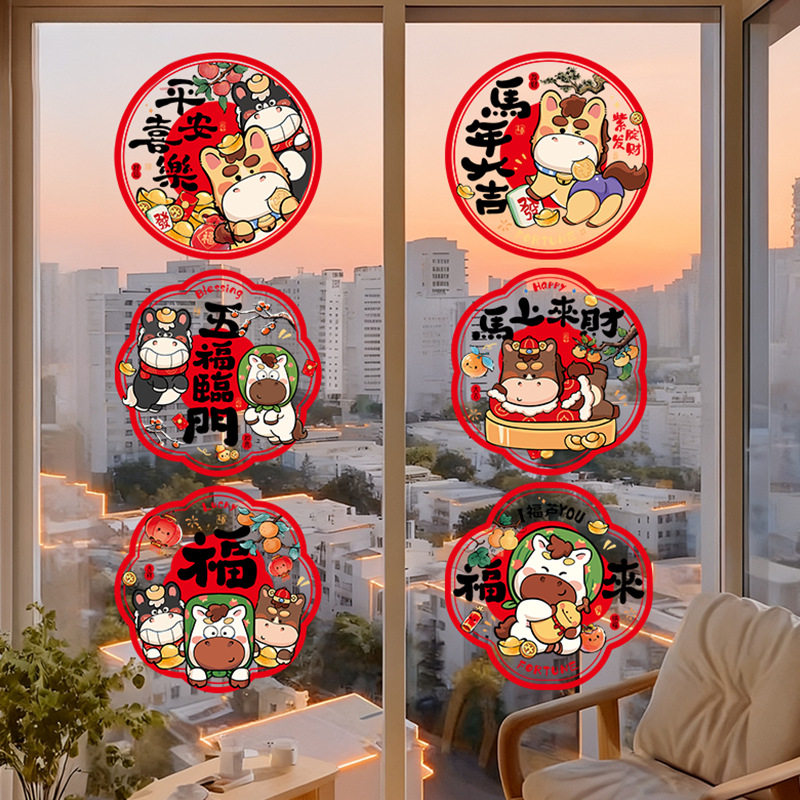 超市同款厚款窗贴静电贴新居剪纸马年福字窗花门贴玻璃贴2026新款,节庆用品/礼品,喜字/剪纸/贴纸,淘宝优惠券,粉丝福利购,淘宝优惠卷