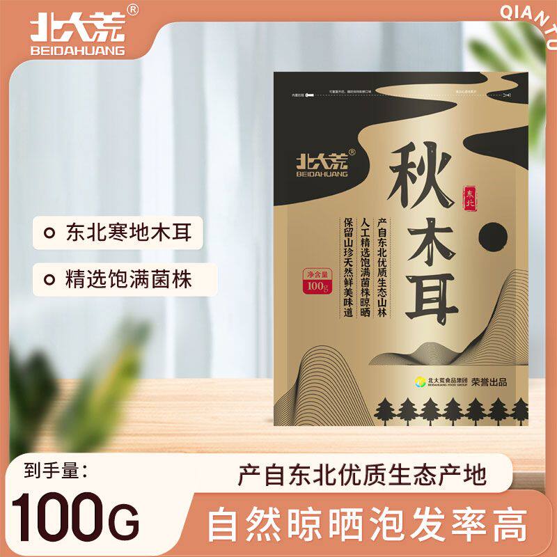 北大荒木耳东北秋木耳100g*1袋小袋包装家庭装肉厚爽口无根