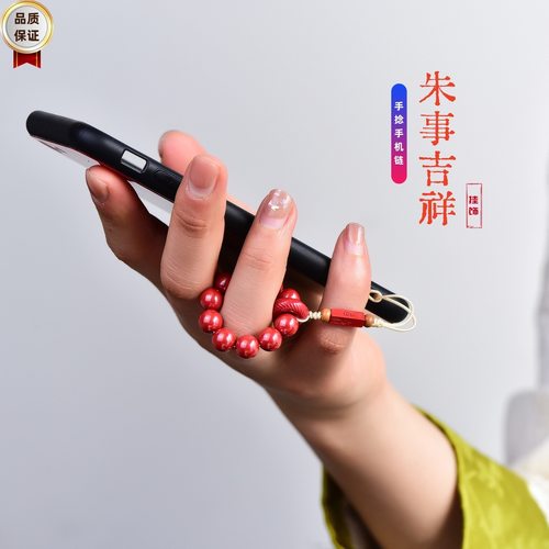 保真高含量朱砂红砂手机链挂绳指环防摔手捻防丢挂饰包包挂件