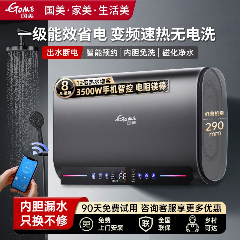 国美自营电热水器家用一级节能免更换镁棒3500瓦变频增容速热洗澡