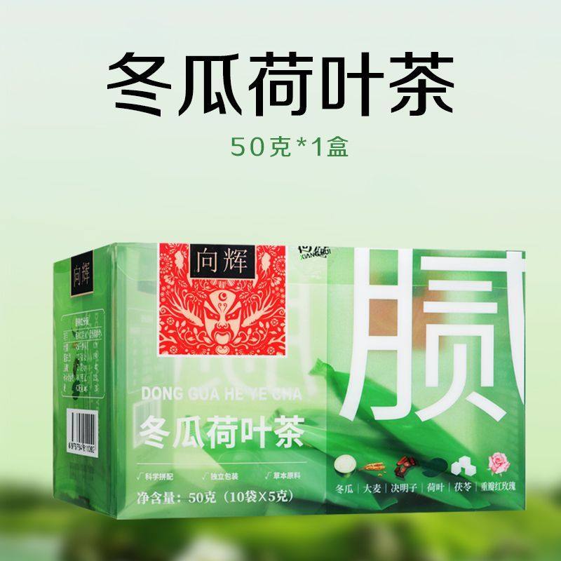 向辉 冬瓜荷叶茶 50克/盒 独立包装 草本原料 含冬瓜 荷叶 决明子