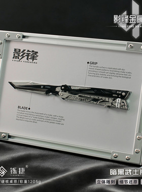 铄捷 创意组装相框版大号影锋蝴蝶刃游戏武器模型摆件三角洲玩具