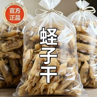 正宗福建蛏干无沙蛏子特级蛏肉干圣子肉新鲜熟晒干蛏子肉海鲜干货