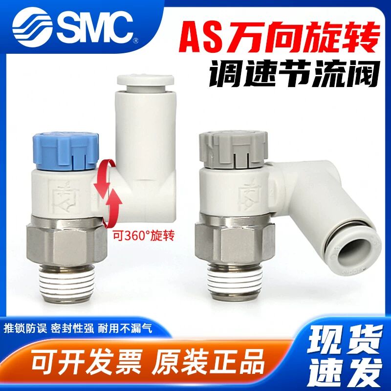 SMC型气动气缸推锁万向旋转AS1301F-M5-06A调速节流阀AS2311F-01-