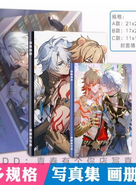 厄敌周边写真集白厄万敌星穹铁道游戏照片书杂志定制同款画册画集