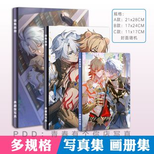 厄敌周边写真集白厄万敌星穹铁道游戏照片书杂志定制同款画册画集