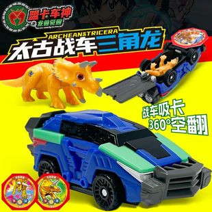 盟卡车神之龙兽觉醒玩具萌卡战车霸王龙暴剑龙男孩猛摩门蒙机器人
