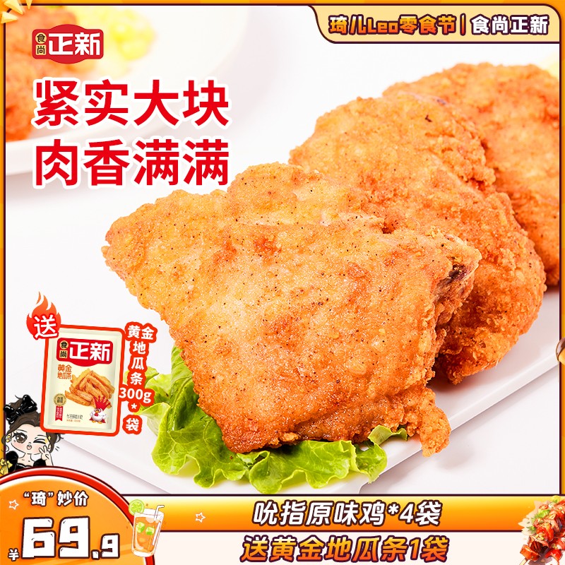 共10袋 食尚正新吮指鸡块空气炸锅半成品炸鸡排儿童营养早餐美食