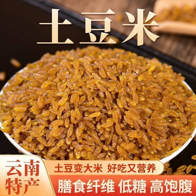 云南昭通土豆米高海拔大米送礼土豆大米低糖高饱腹感替代主食大米