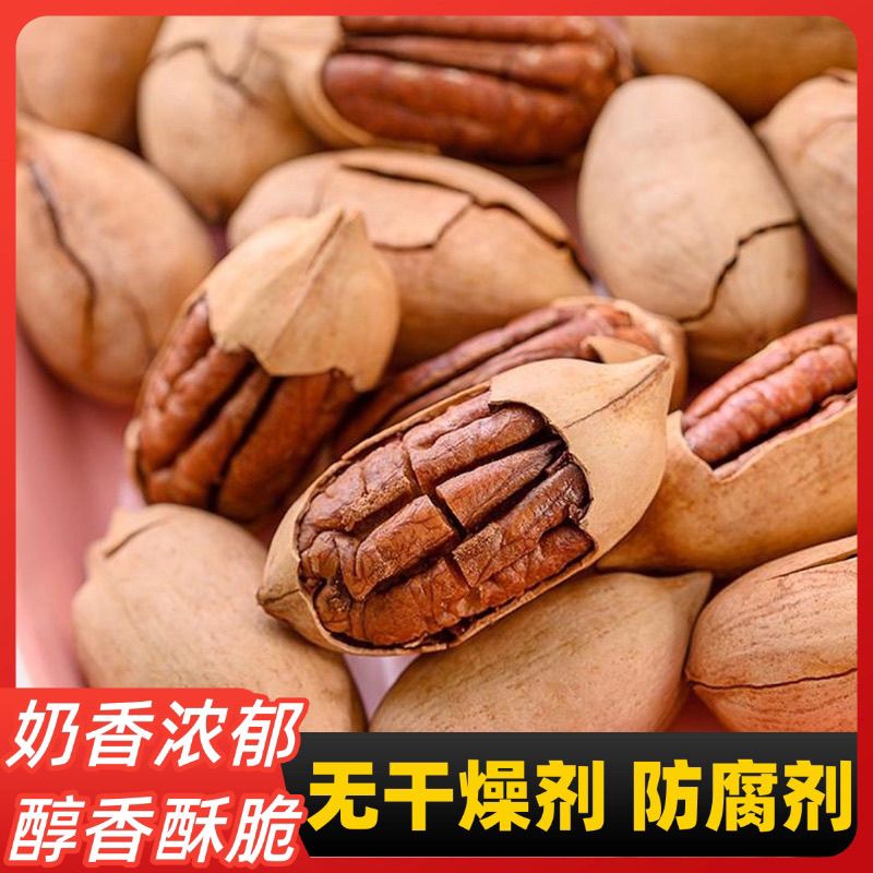 新货碧根果长寿果奶油味袋装散装500g无干燥剂坚果炒货零食休闲