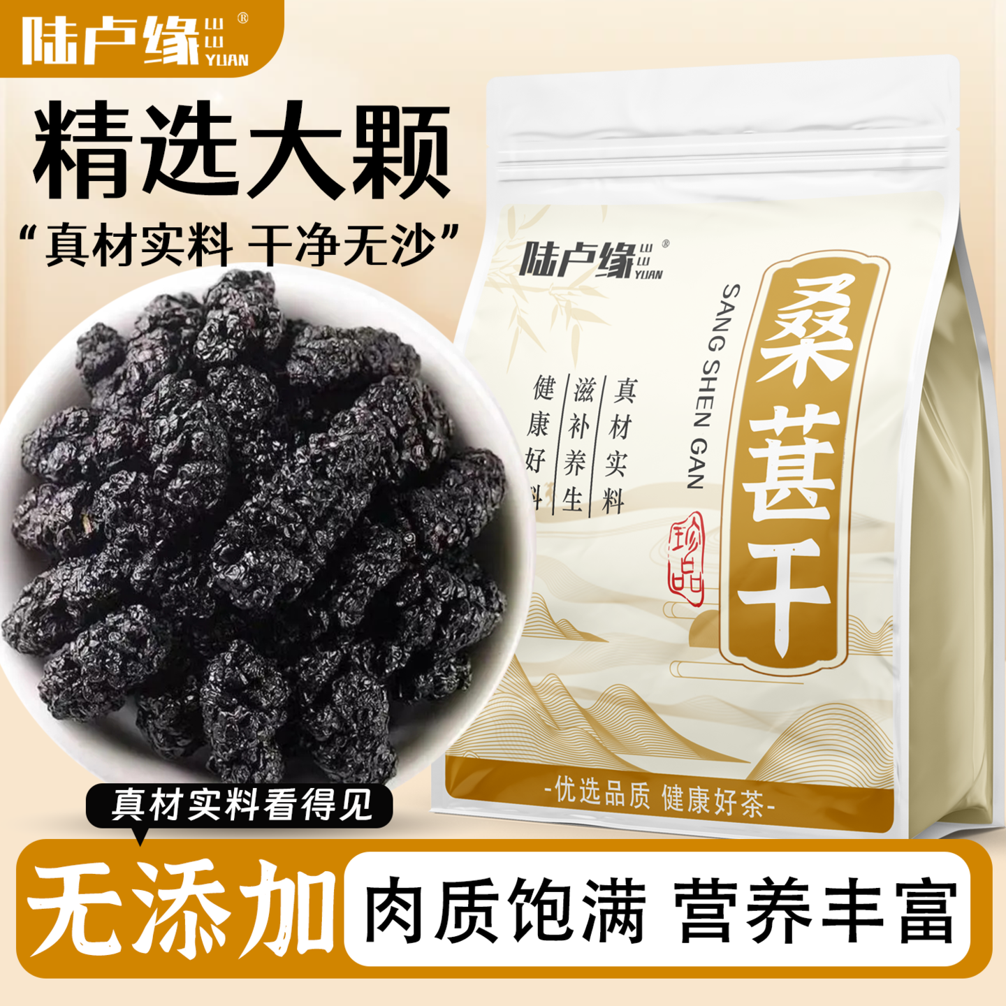陆卢缘桑葚干果正宗特级即食免洗无沙黑桑葚大果子泡茶水喝花草茶