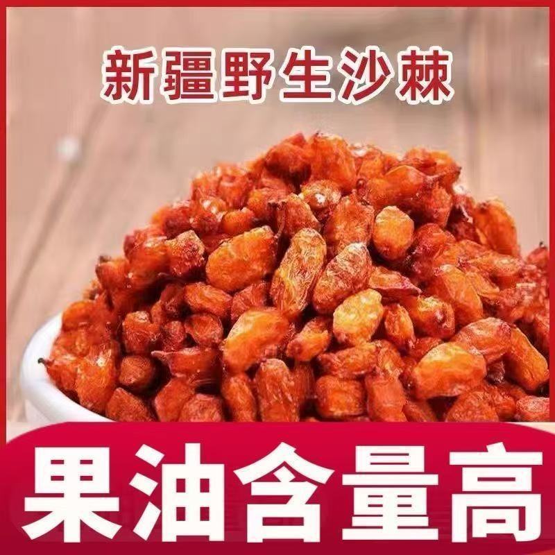 正品沙棘果干沙棘干果新疆特产野生沙棘果干果泡沙棘茶泡水L