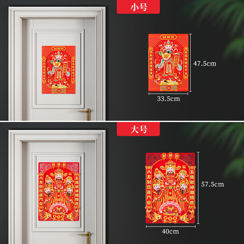 财神爷福字贴2026新款春节新年大门装饰用品过年客厅门神贴纸年画,节庆用品/礼品,门幅,淘宝优惠券,粉丝福利购,淘宝优惠卷