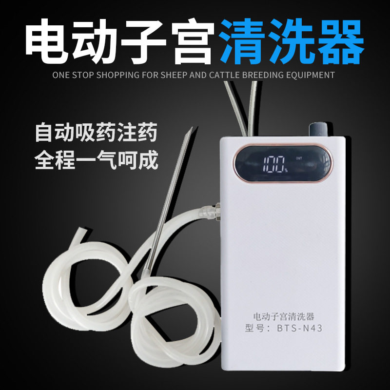 电动牛用子宫清洗器母猪子宫产后冲洗器兽用羊用子宫清洗器,畜牧/养殖物资,养殖用具,淘宝优惠券,粉丝福利购,淘宝优惠卷