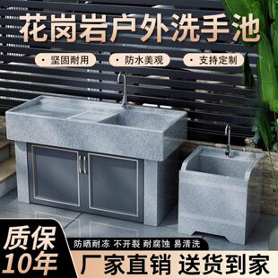 新款 户外洗手台花岗岩洗衣池室内外庭院一体搓衣板带定制柜门水槽