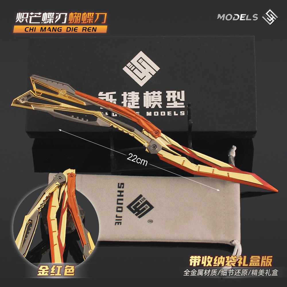 穿越周边 折叠蝴蝶甩手刀炽芒蝶刃合金玩具训练道具模型礼盒装