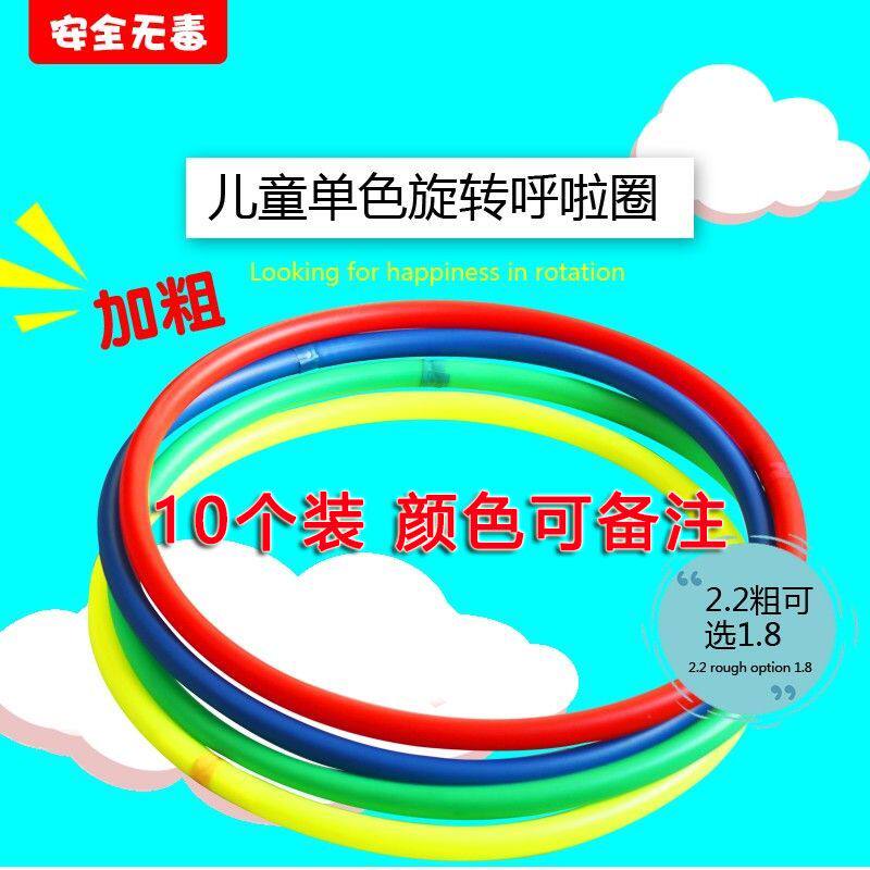 幼儿园儿童呼啦圈小学生早操健身圈学校体育课游戏圈器材体操圈