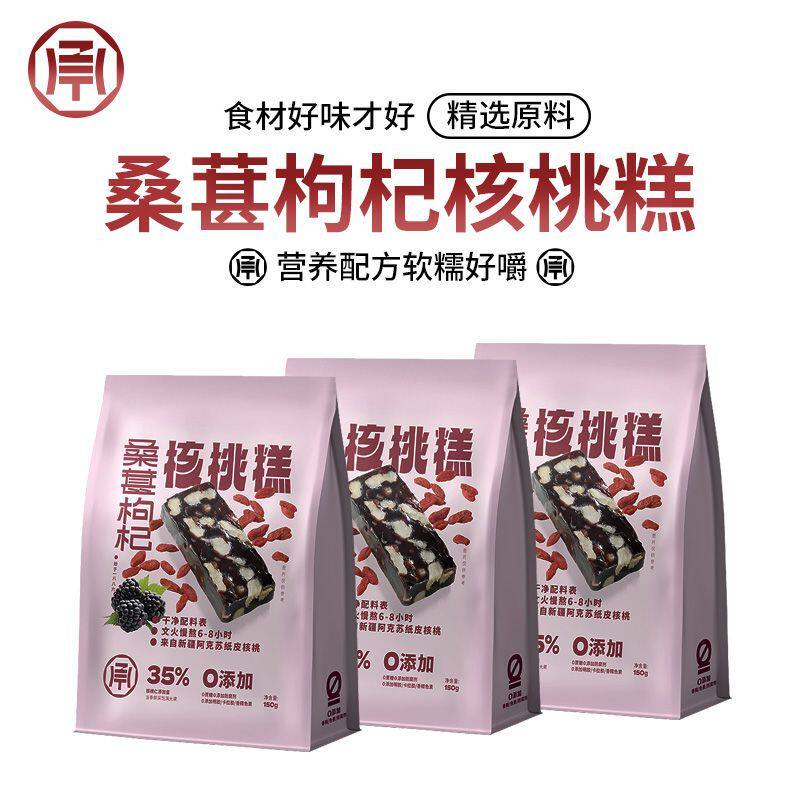 承帆血糯米核桃糕150g传统糕点桑椹枸杞新中式孕妇健康零食小吃