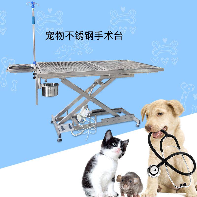 宠物手术台恒温手术床医用304不锈钢诊疗动物医院电动升降美容桌