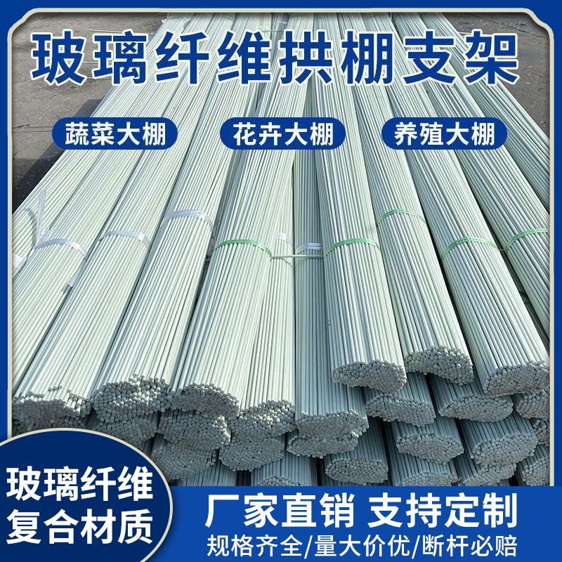 小拱棚支架拱杆竿大棚内棚套棚温室玻璃纤维杆园艺农用种菜爬藤架