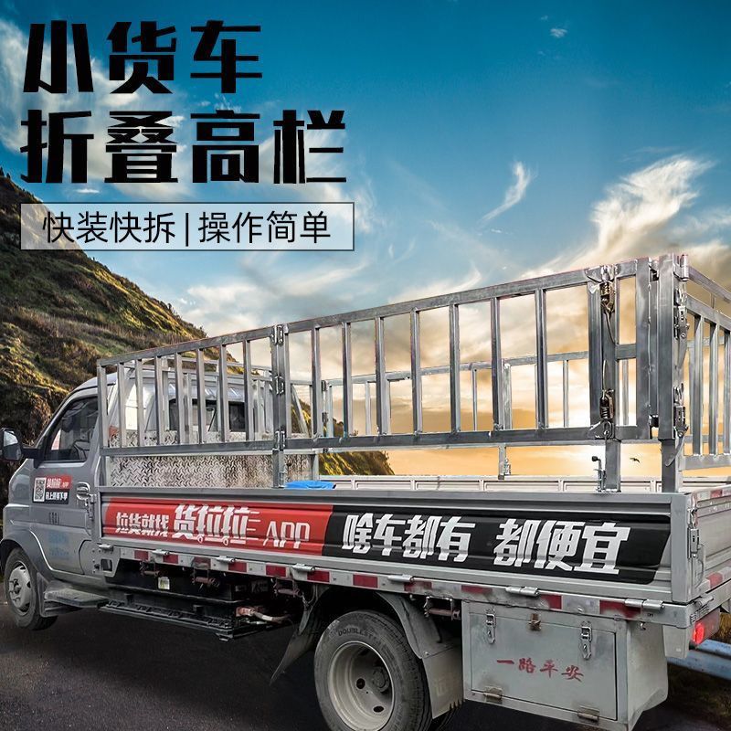 折叠高栏平板改高栏五菱荣光小卡车厢架子护栏内护栏拉货防护车栏