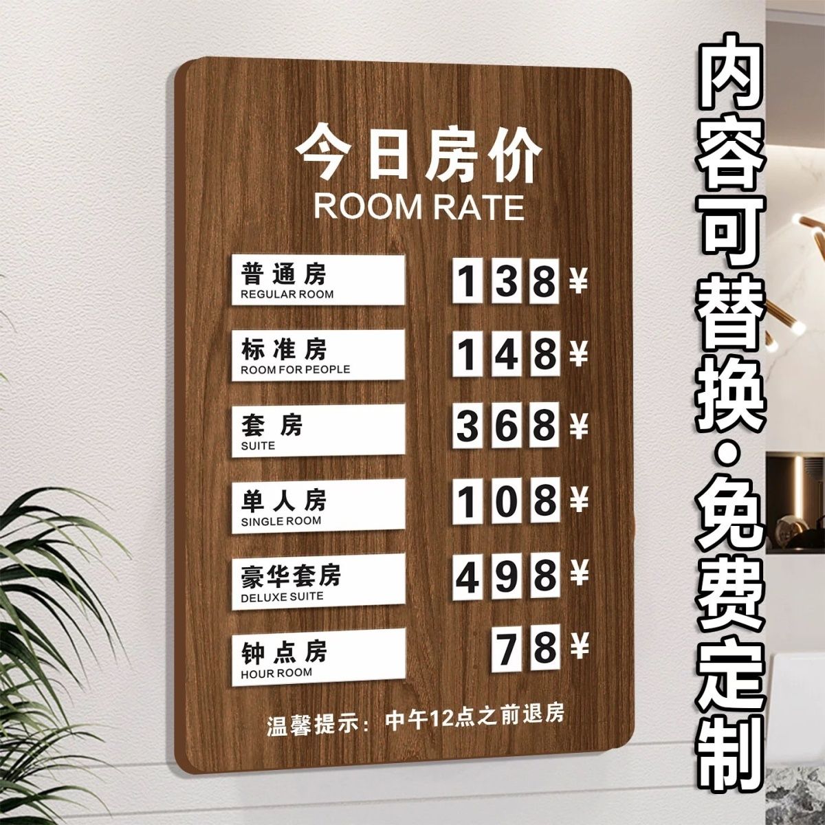 可调价今日房价价目表定制宾馆房价牌酒店价格展示牌亚克力酒店牌