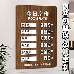 可调价今日房价价目表定制宾馆房价牌酒店价格展示牌亚克力酒店牌
