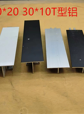 T型铝302010铝合金T字形促销吊顶嵌缝条石膏板美缝收边型材