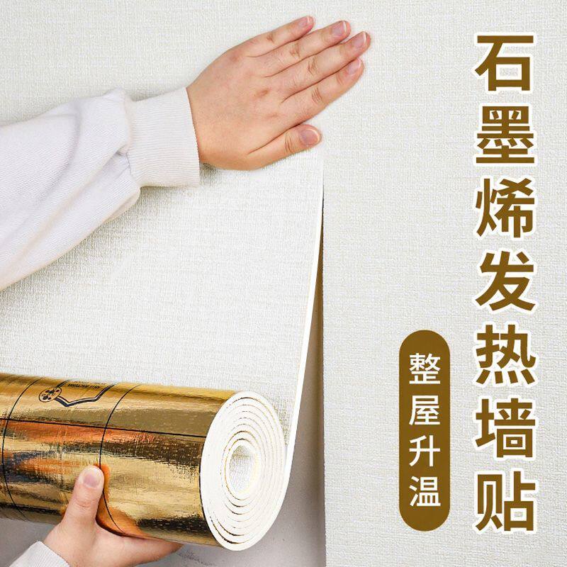 室内保温墙贴防寒自粘墙纸板冬季保暖防水防潮墙壁纸