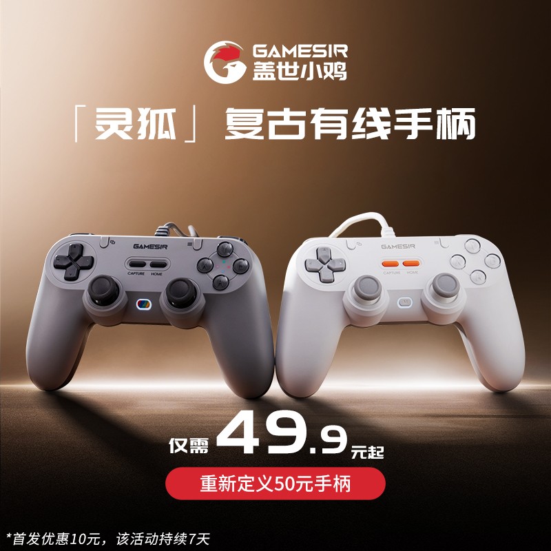 盖世小鸡灵狐手柄复古原装电脑手柄ps对称usb有线便宜入门合适